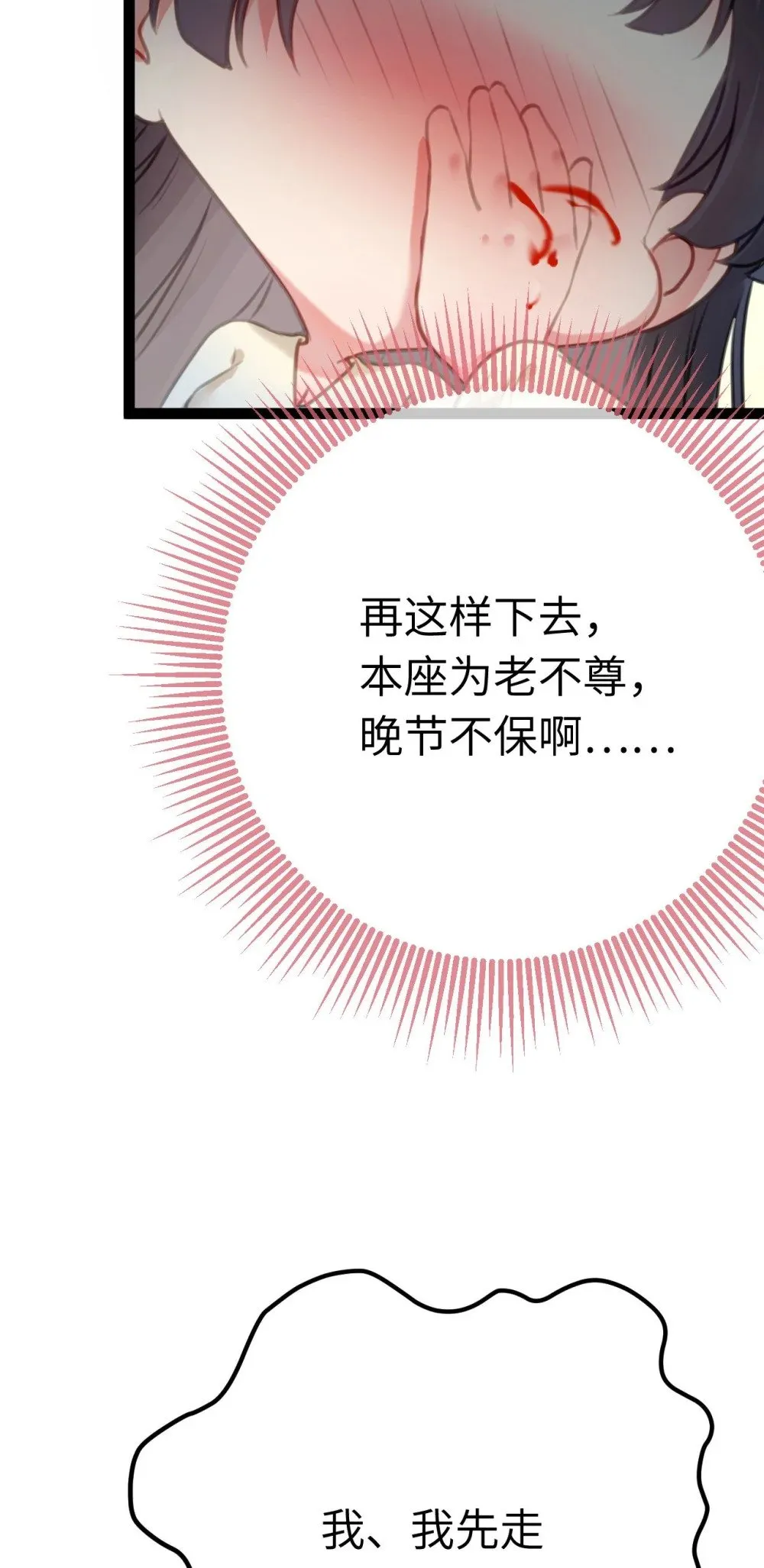 107 浴池撩拨 第24页