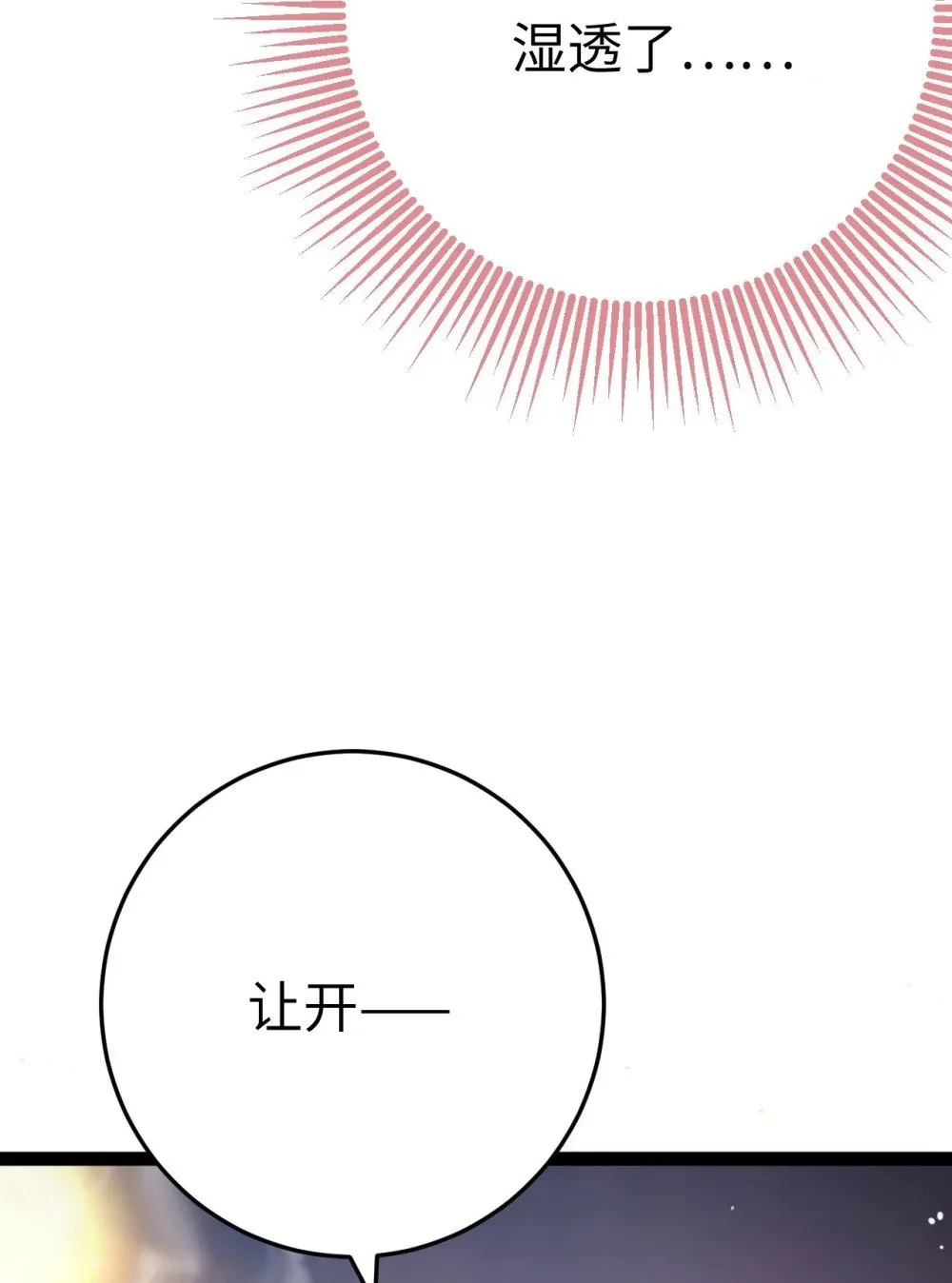 107 浴池撩拨 第33页