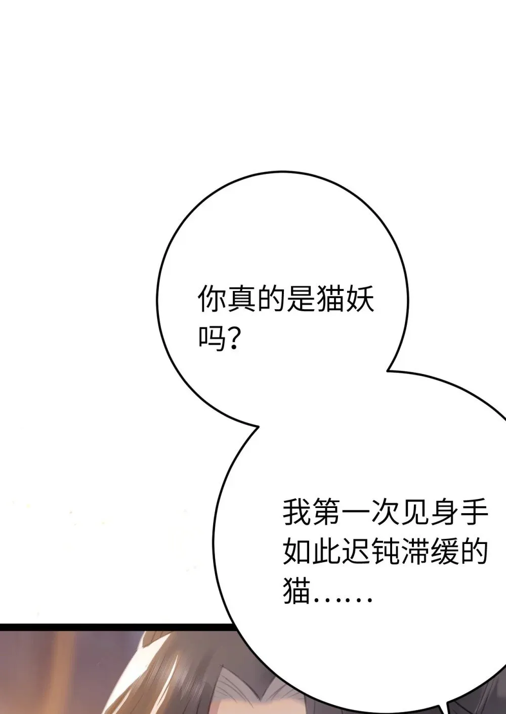 107 浴池撩拨 第38页