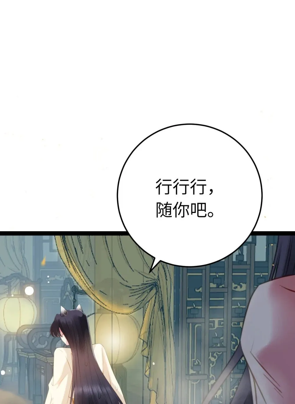 108 社死现场 第10页