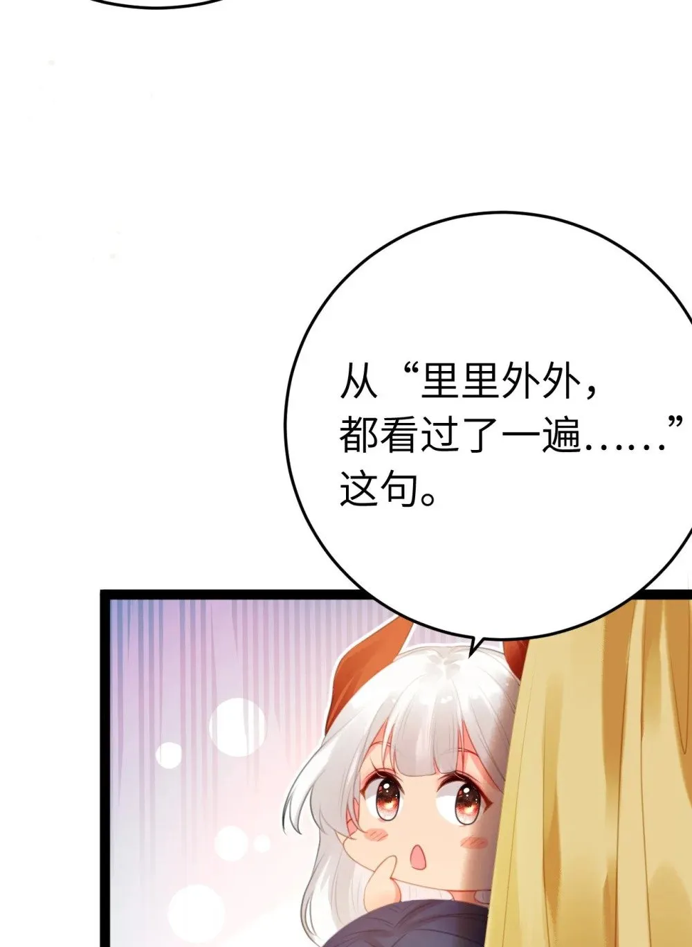 108 社死现场 第22页