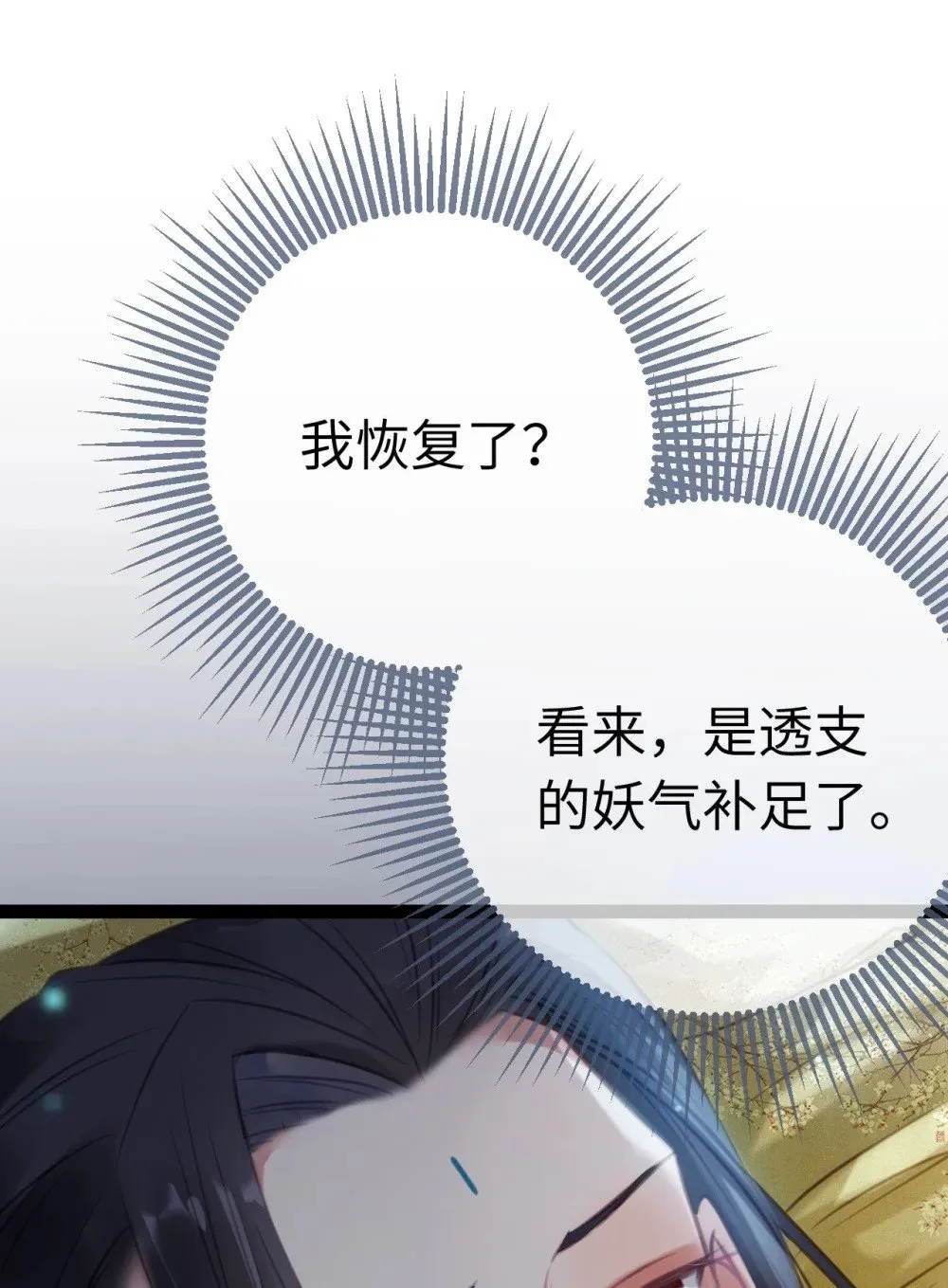 108 社死现场 第32页