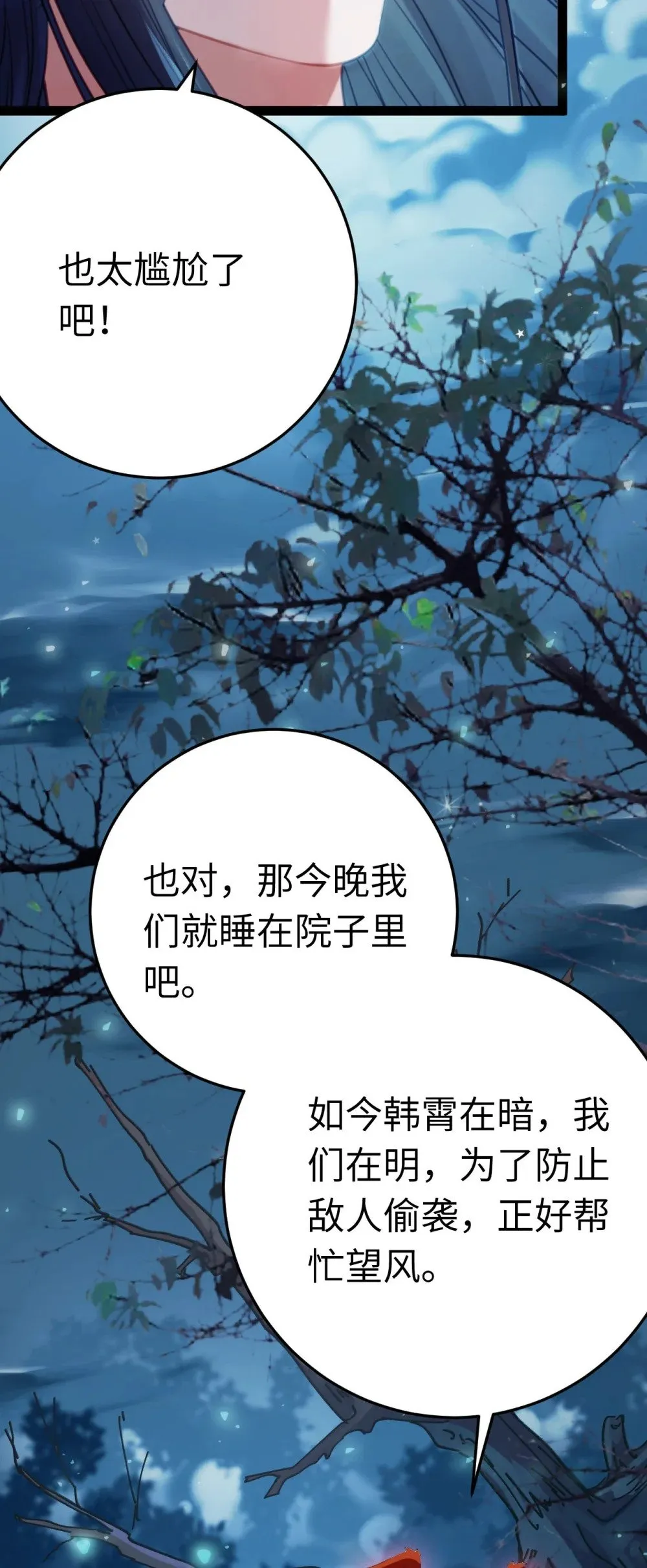 109 一起睡？！ 第9页