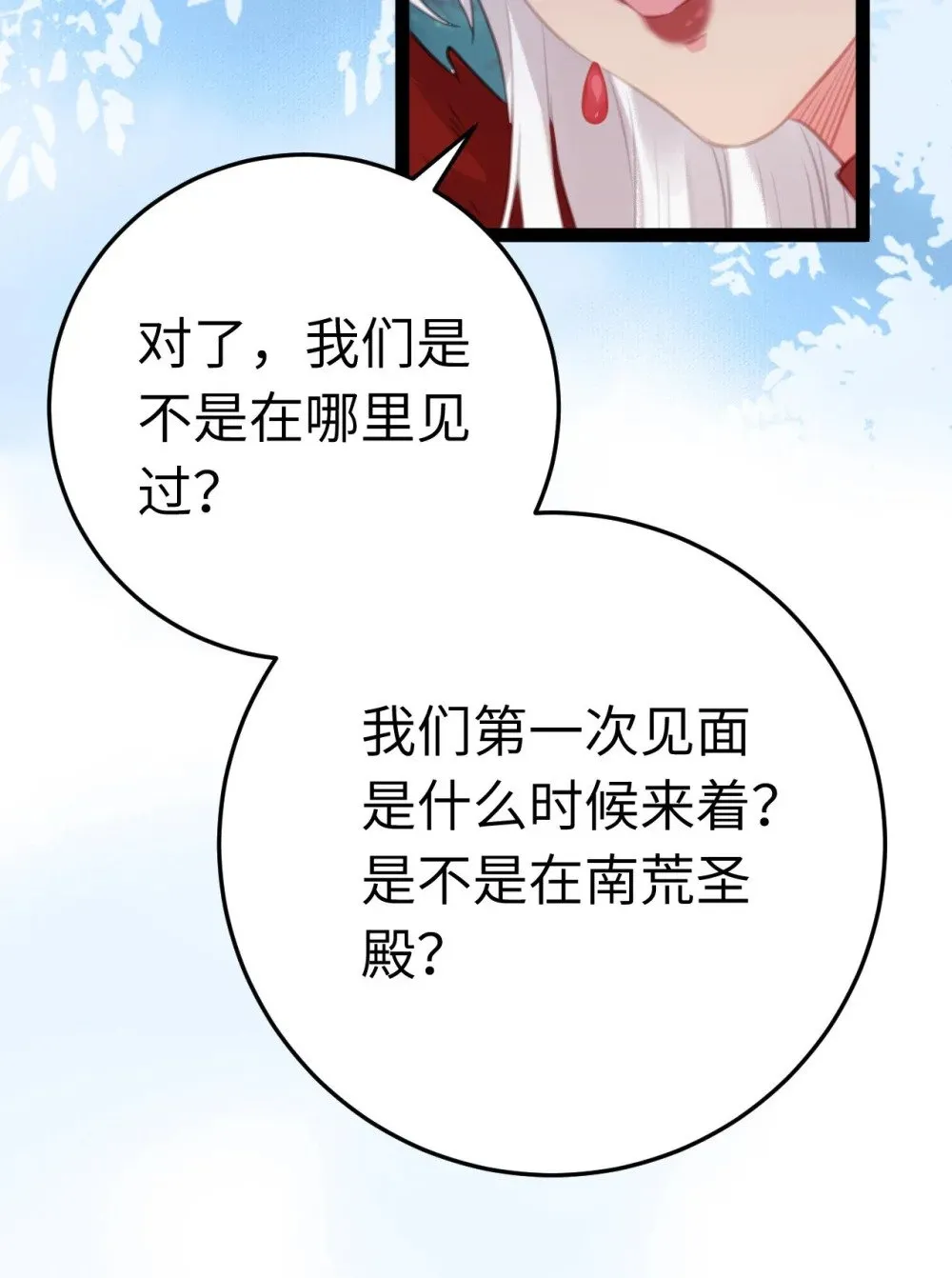 109 一起睡？！ 第14页