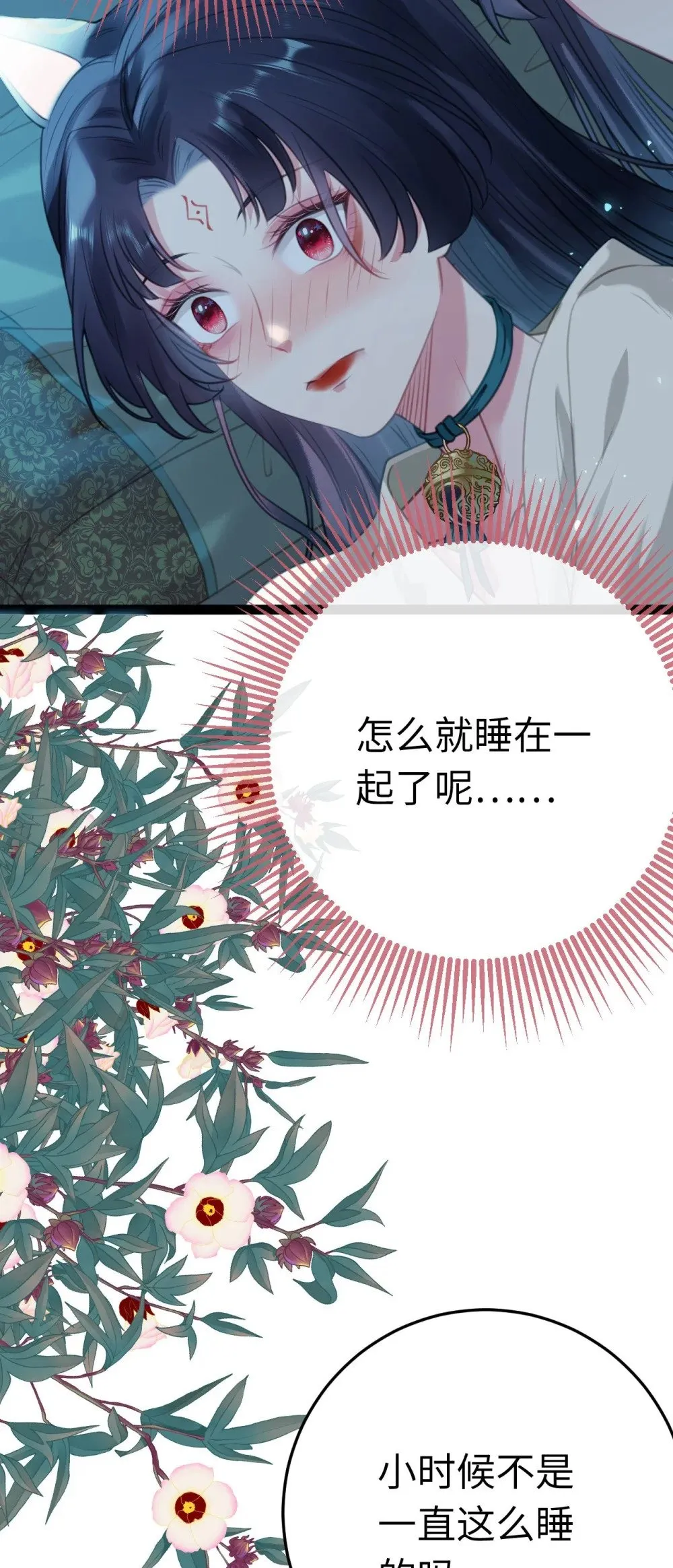 109 一起睡？！ 第22页