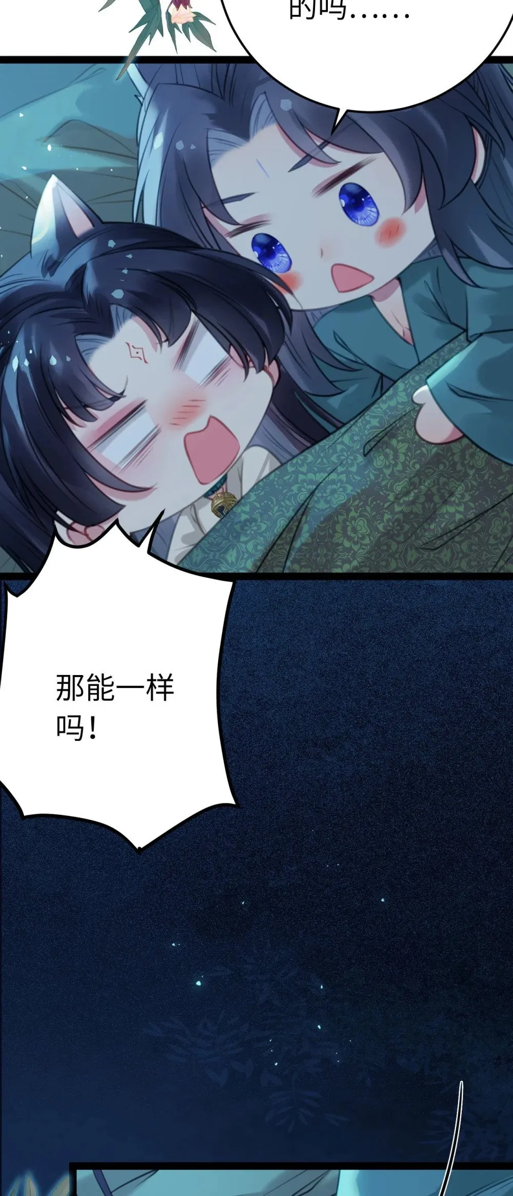 109 一起睡？！ 第23页