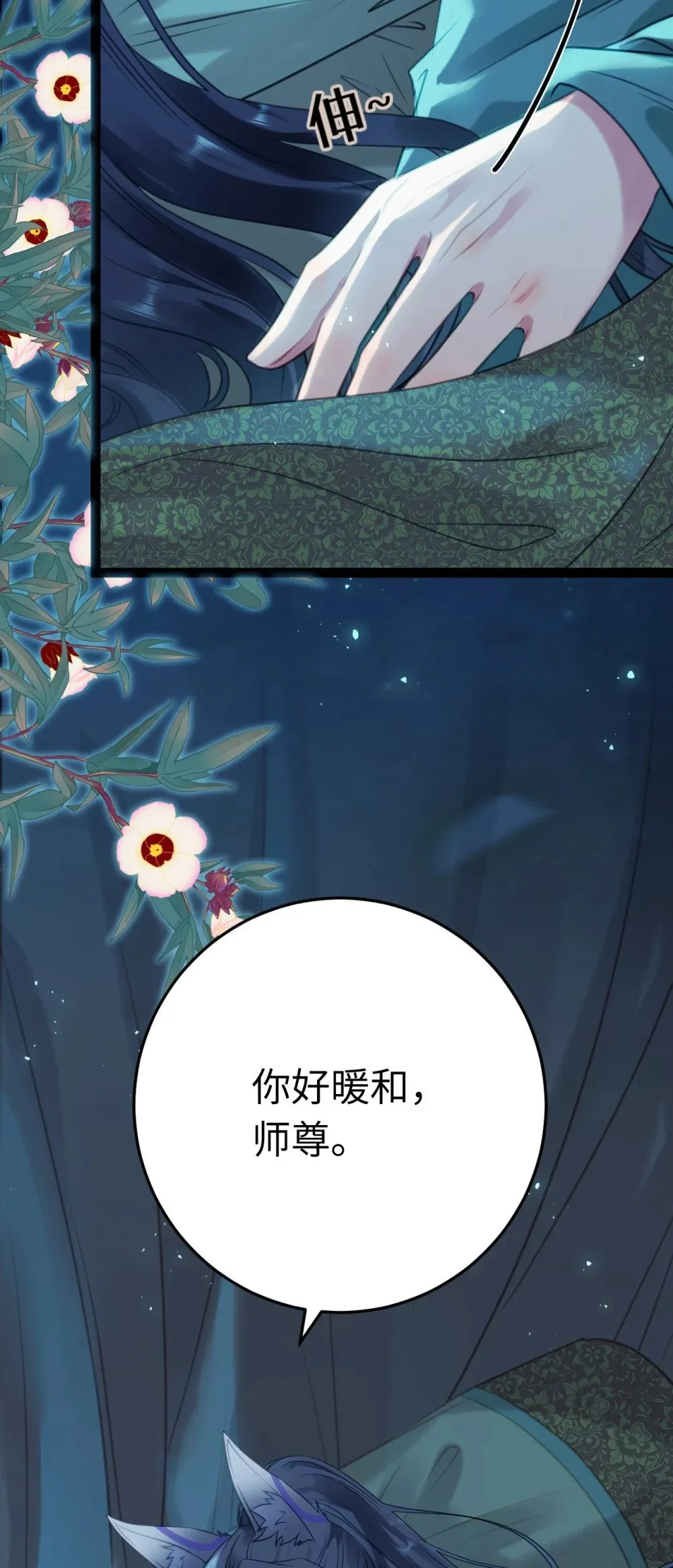 109 一起睡？！ 第24页