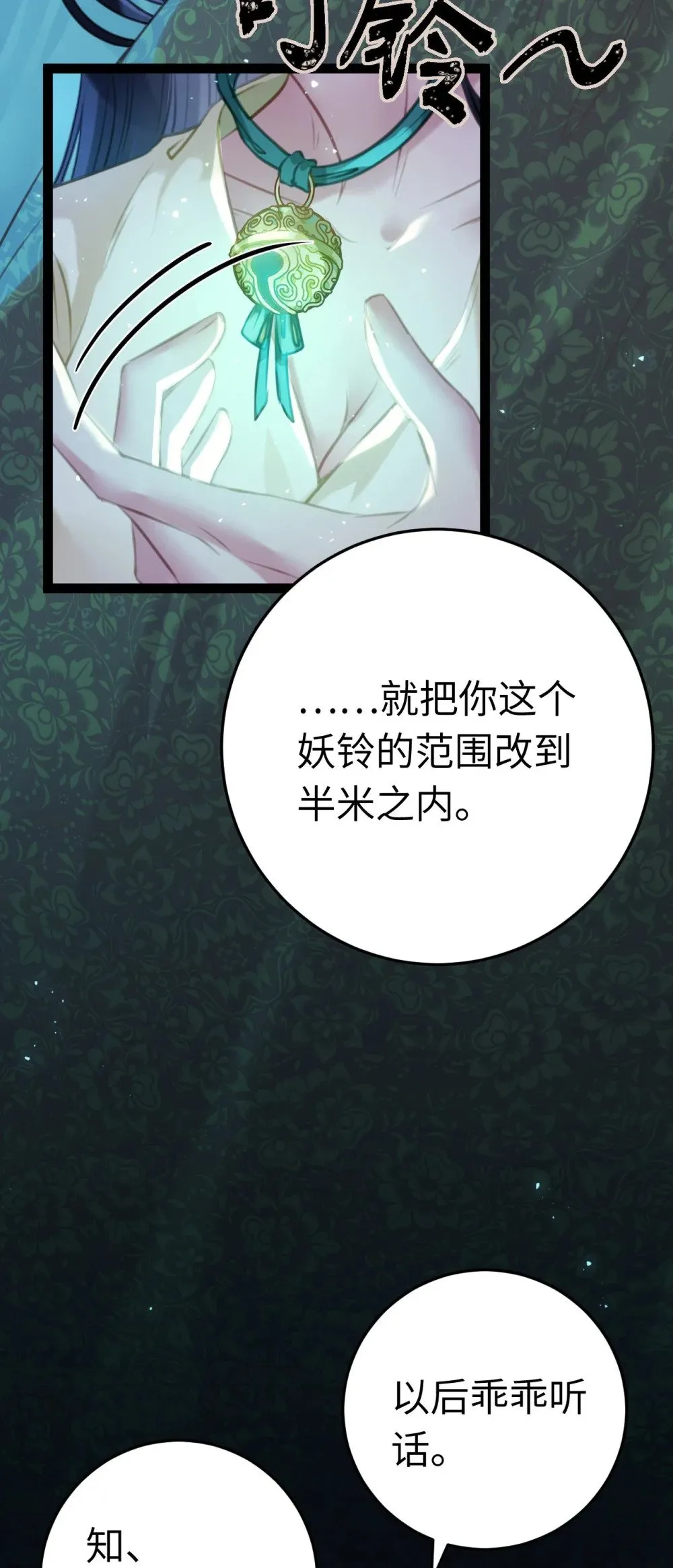 109 一起睡？！ 第31页