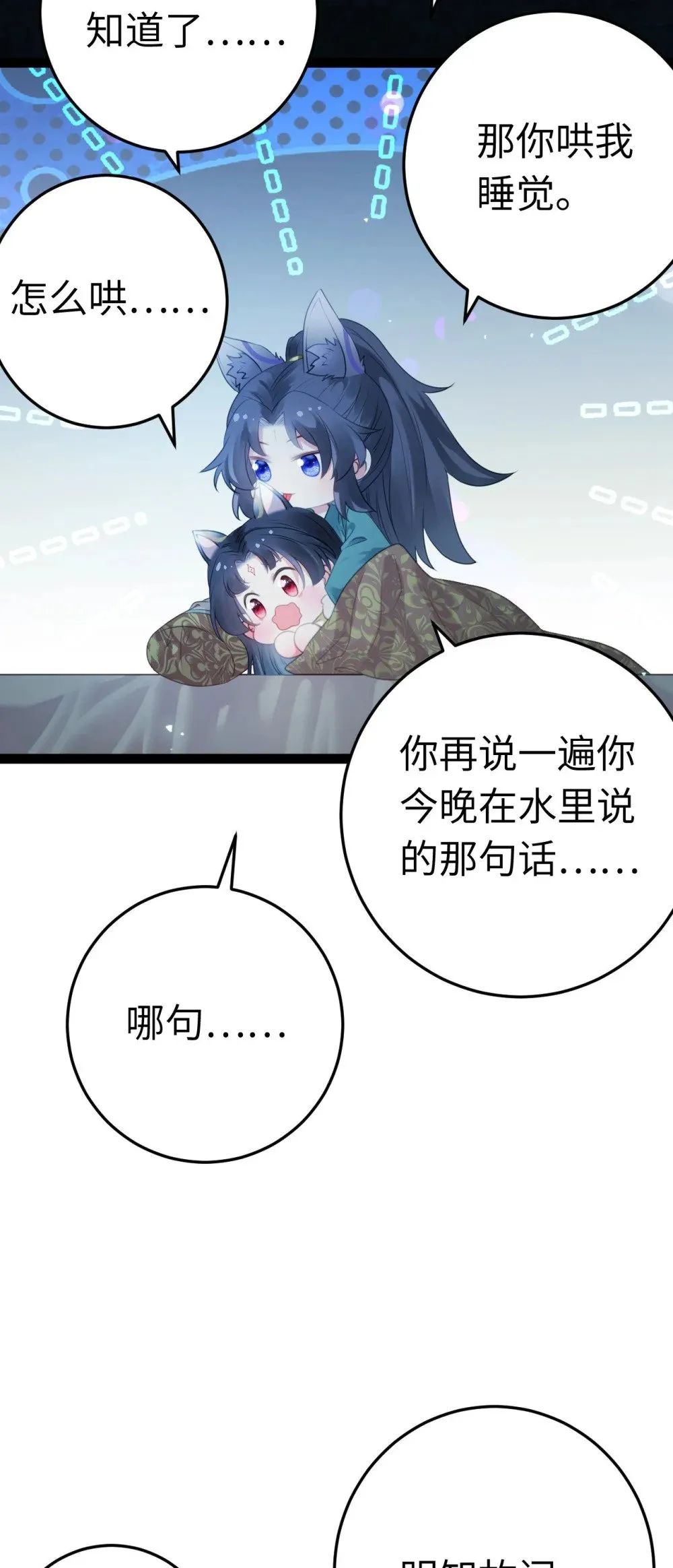 109 一起睡？！ 第32页