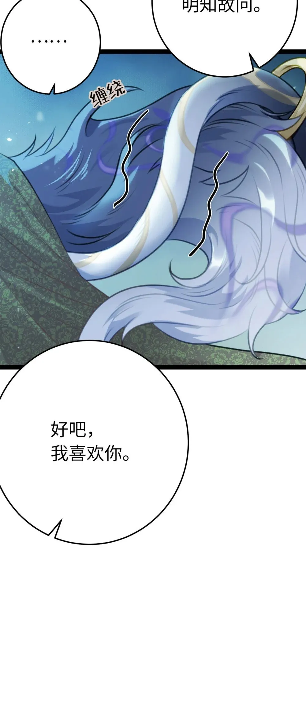 109 一起睡？！ 第33页