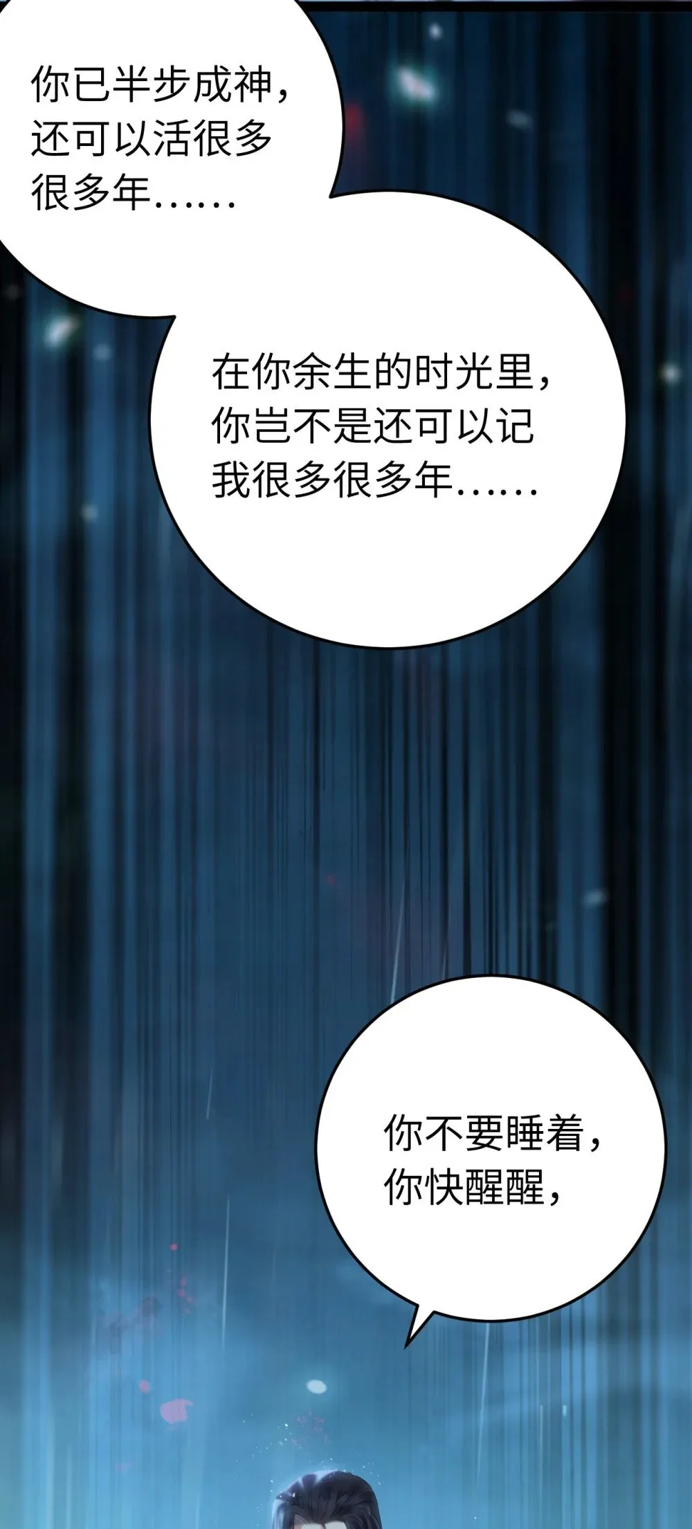 110 来世再见 第39页