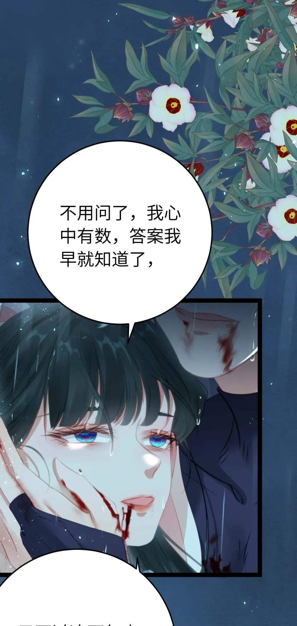 110 来世再见 第41页