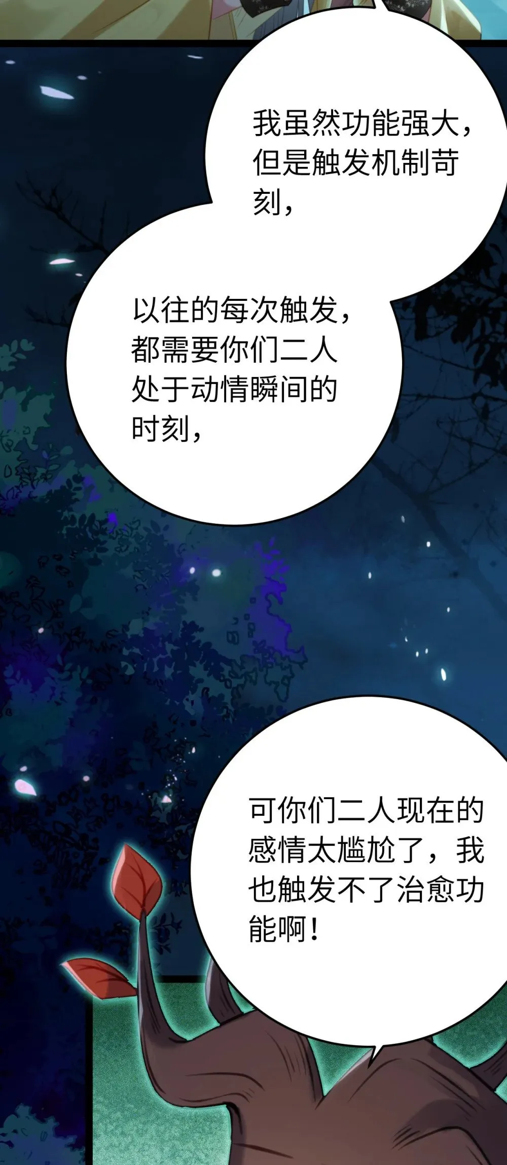 111 夜夜也是重生者？ 第7页