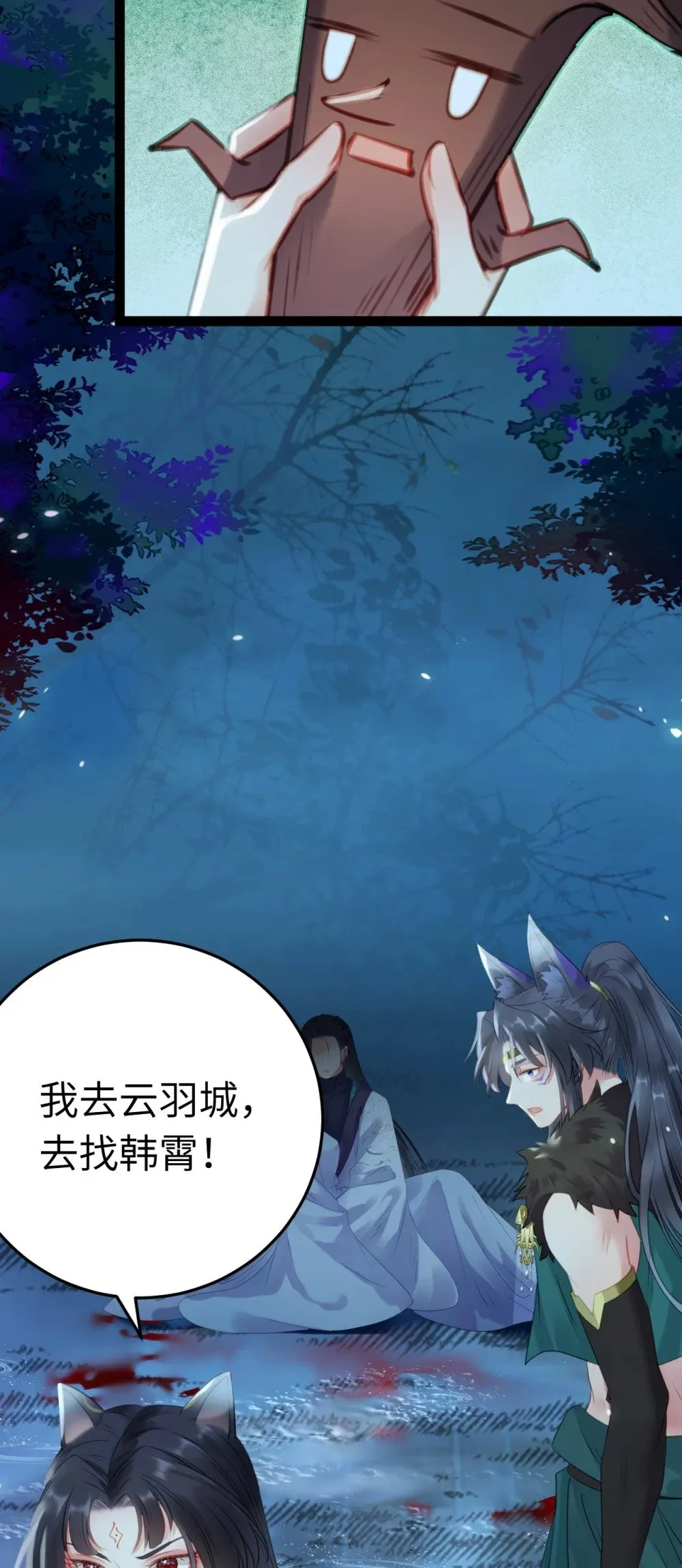 111 夜夜也是重生者？ 第8页