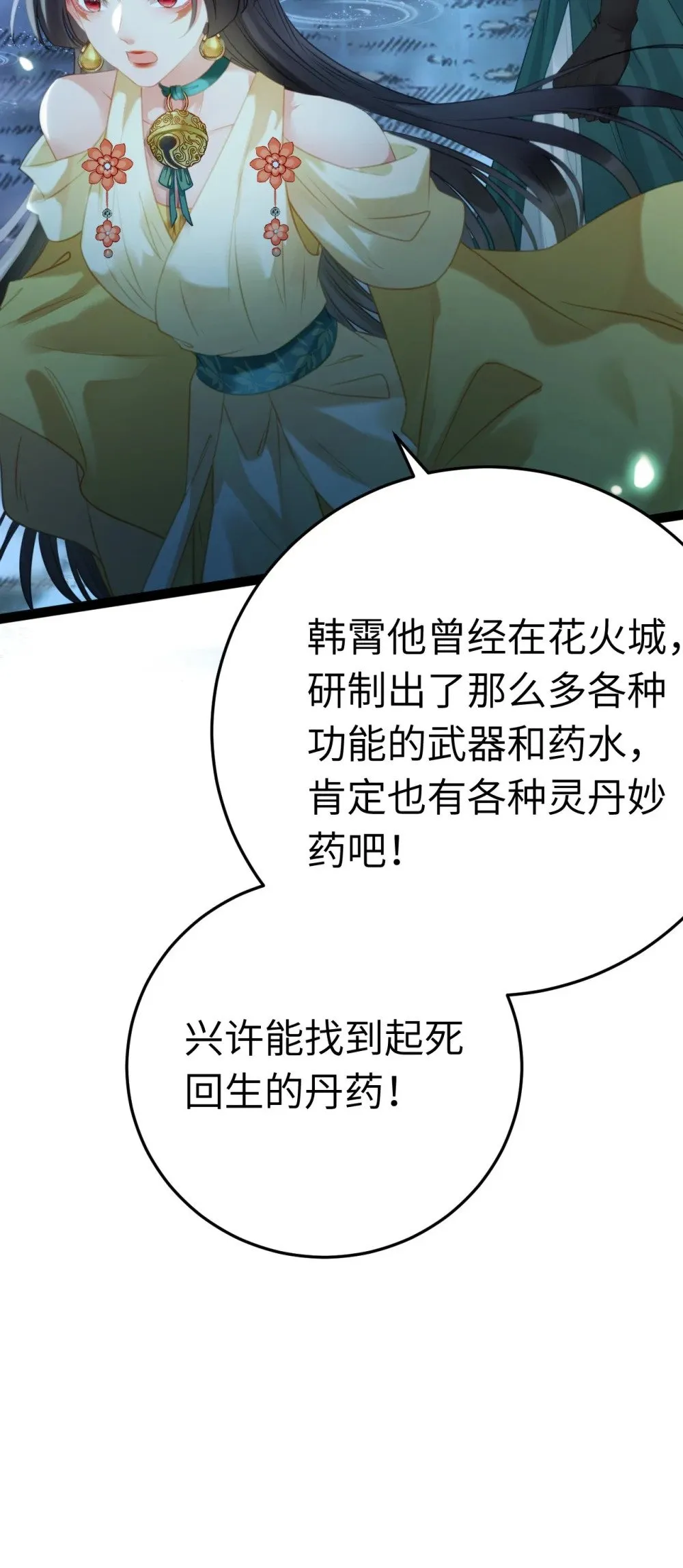 111 夜夜也是重生者？ 第9页