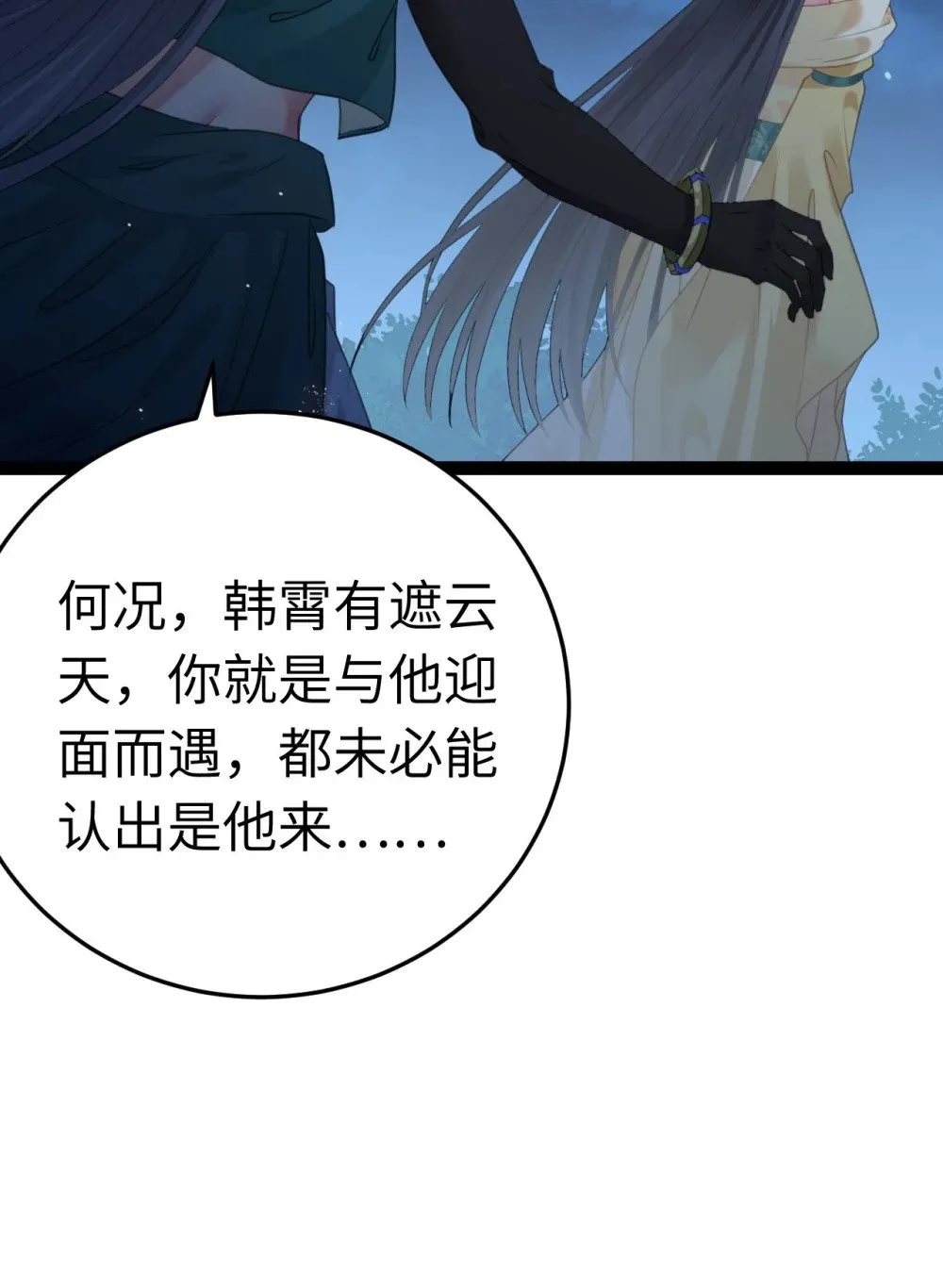 111 夜夜也是重生者？ 第11页
