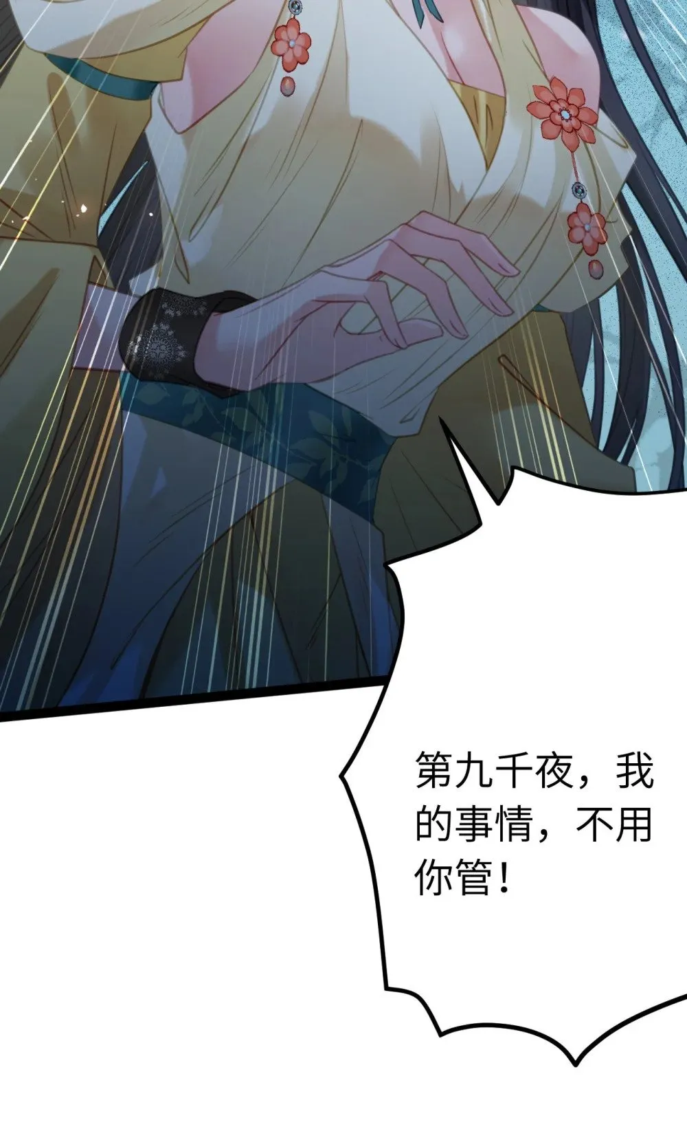111 夜夜也是重生者？ 第14页