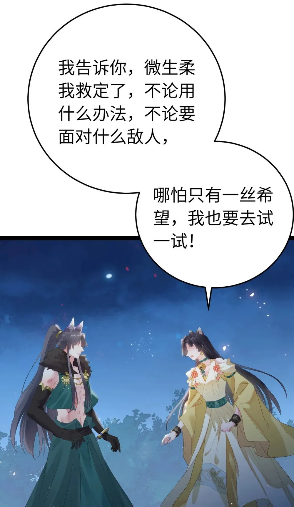 111 夜夜也是重生者？ 第17页