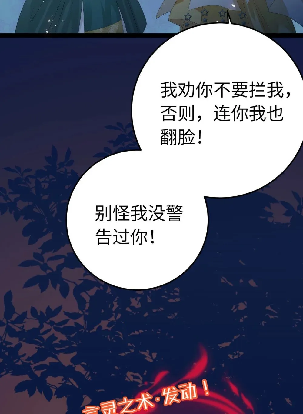 111 夜夜也是重生者？ 第18页