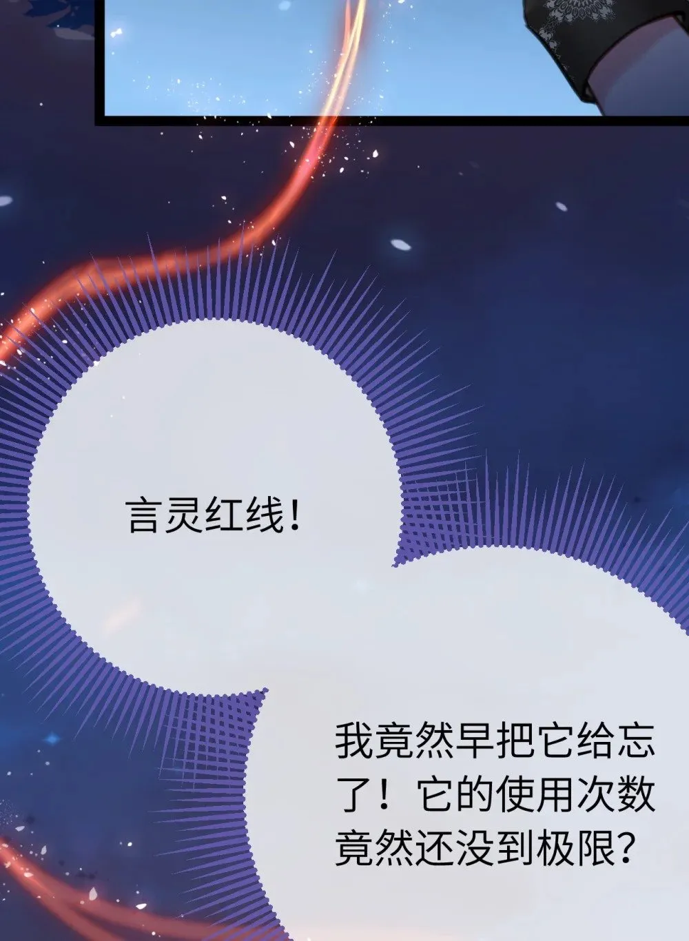 111 夜夜也是重生者？ 第20页