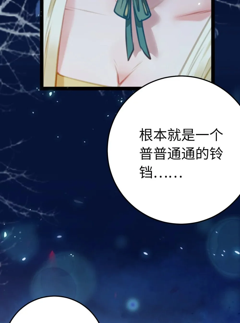 111 夜夜也是重生者？ 第32页