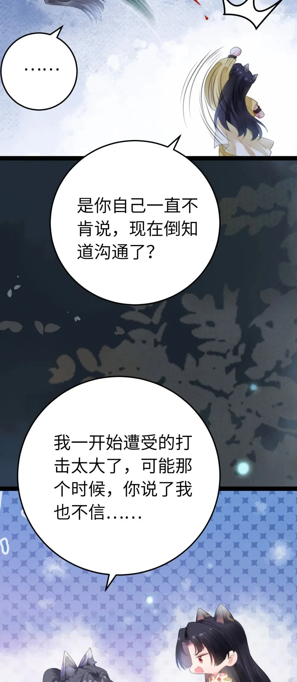111 夜夜也是重生者？ 第50页