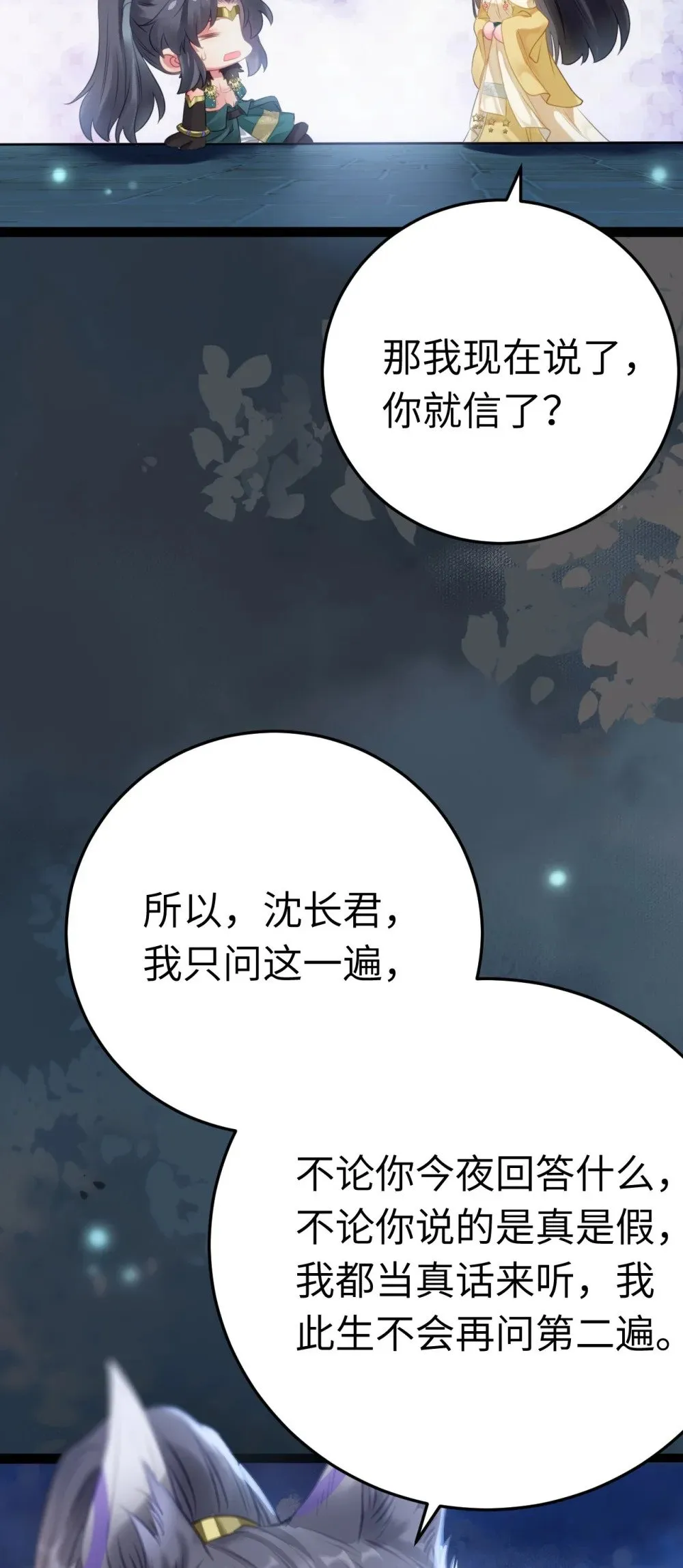 111 夜夜也是重生者？ 第51页