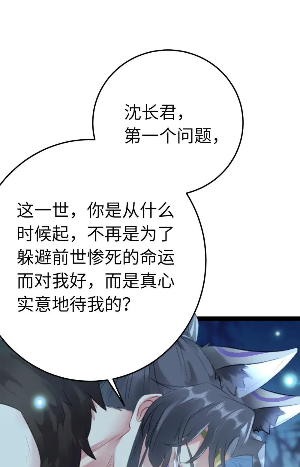 111 夜夜也是重生者？ 第55页