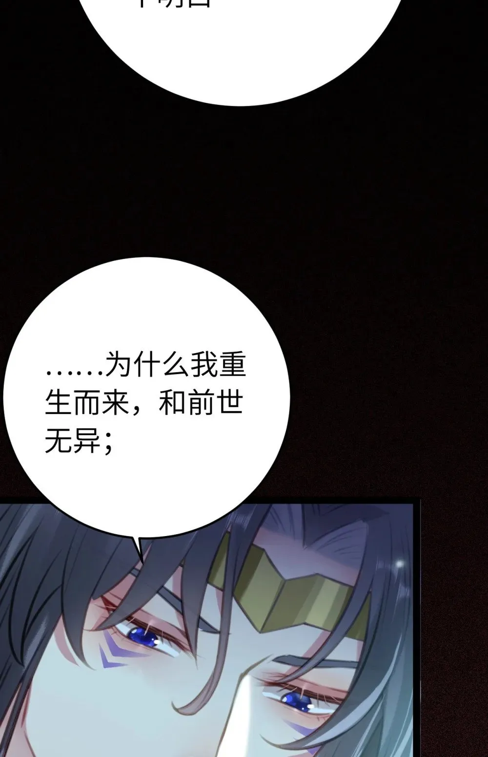 111 夜夜也是重生者？ 第57页