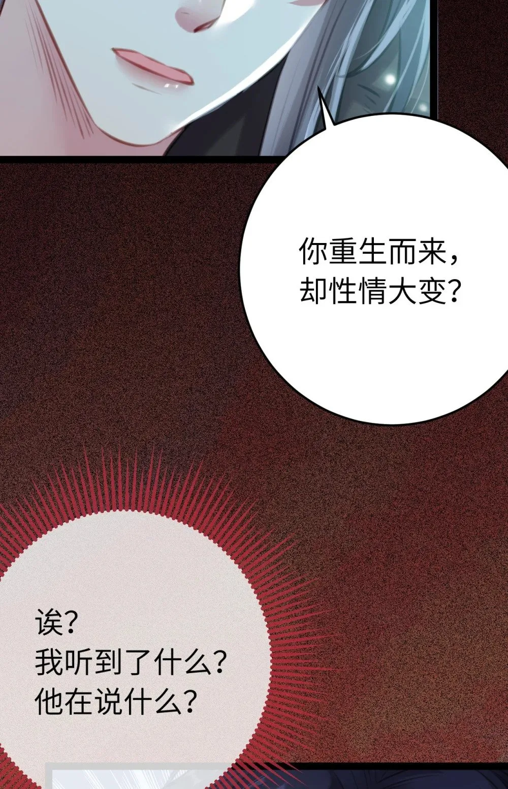 111 夜夜也是重生者？ 第58页