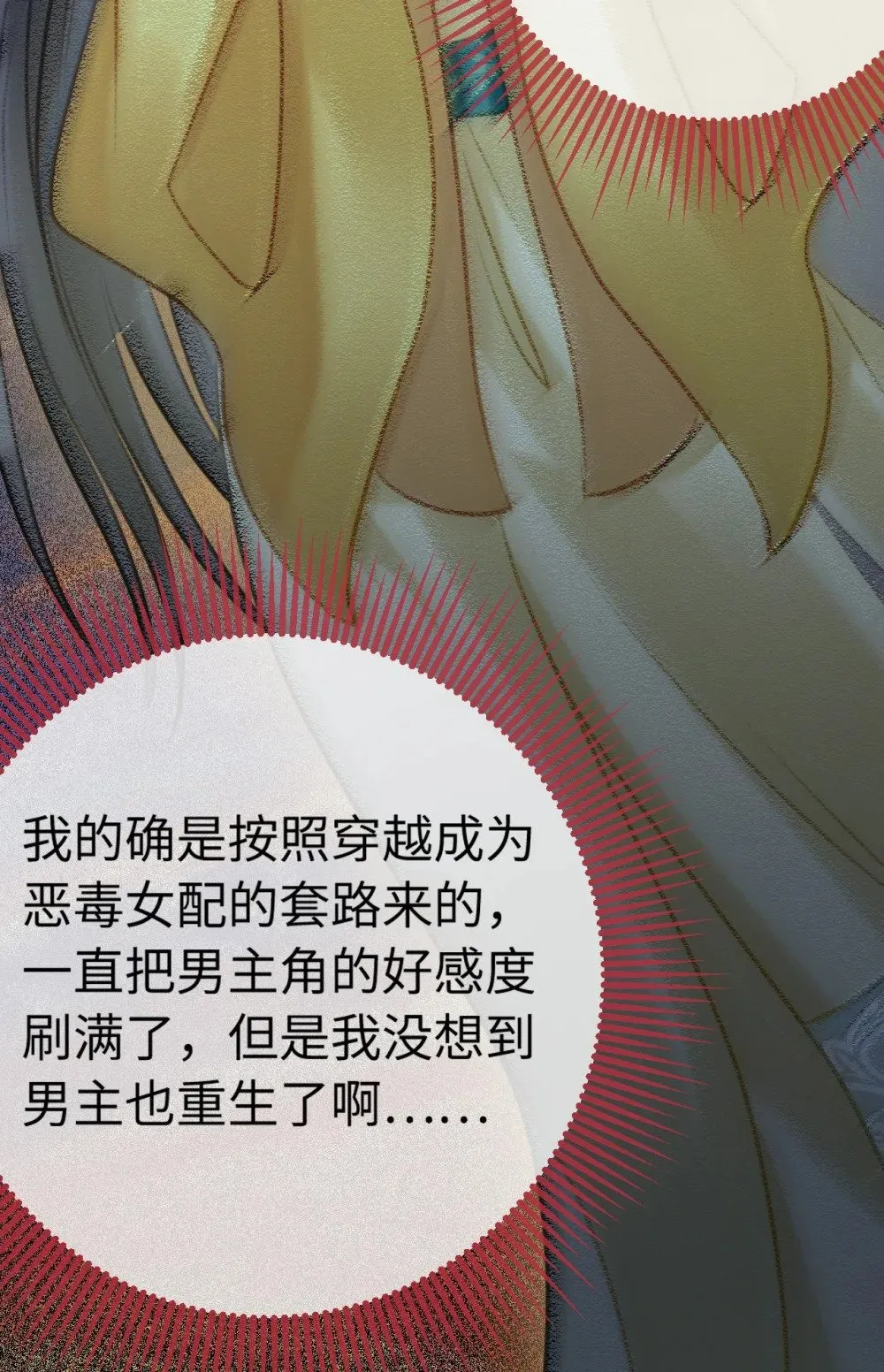 111 夜夜也是重生者？ 第62页
