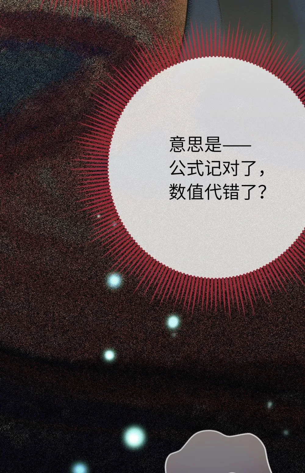 111 夜夜也是重生者？ 第63页