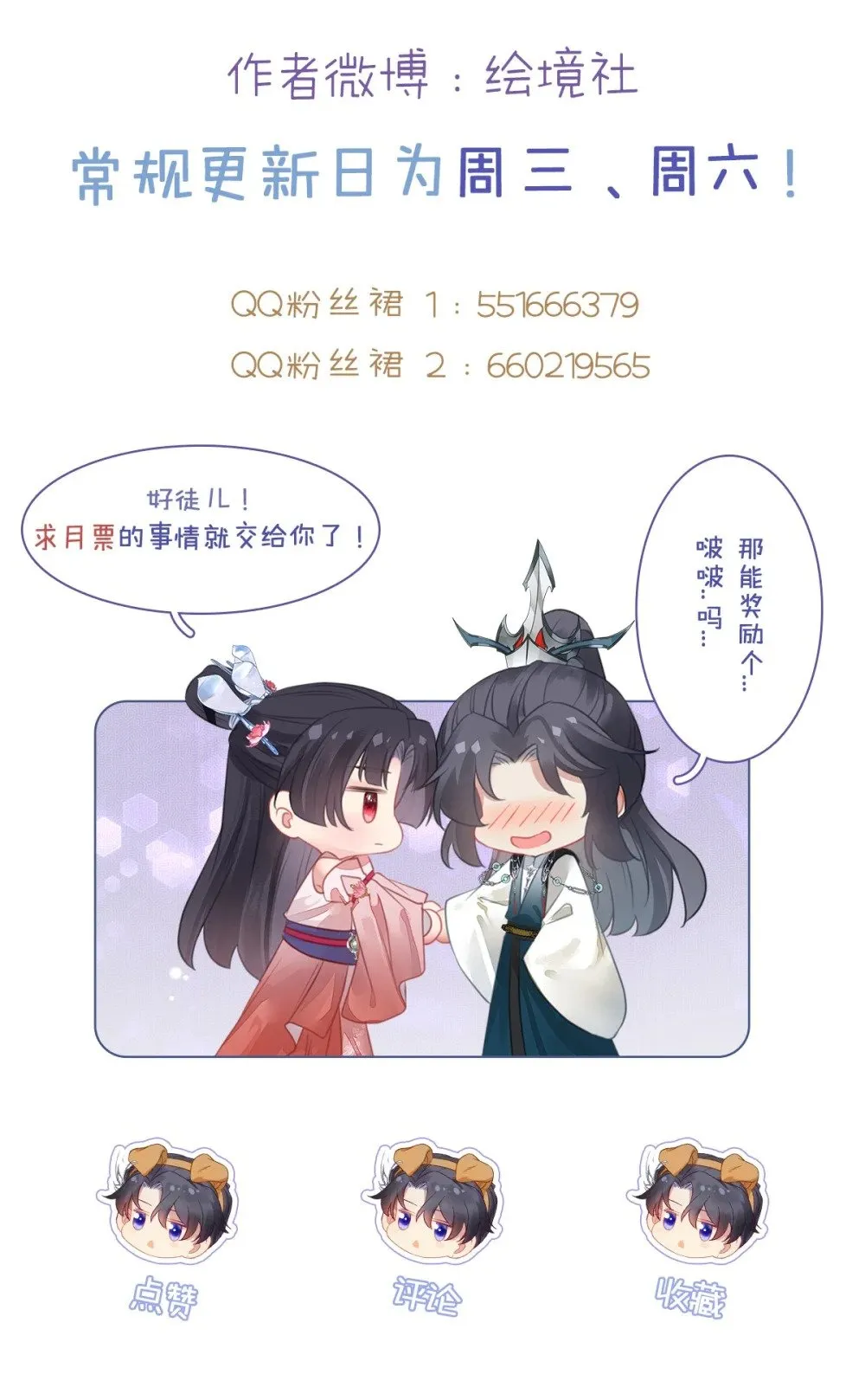 111 夜夜也是重生者？ 第67页