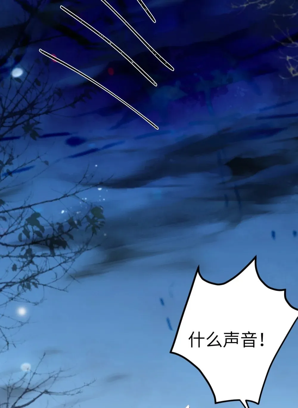 112 沈长铭报恩？ 第6页