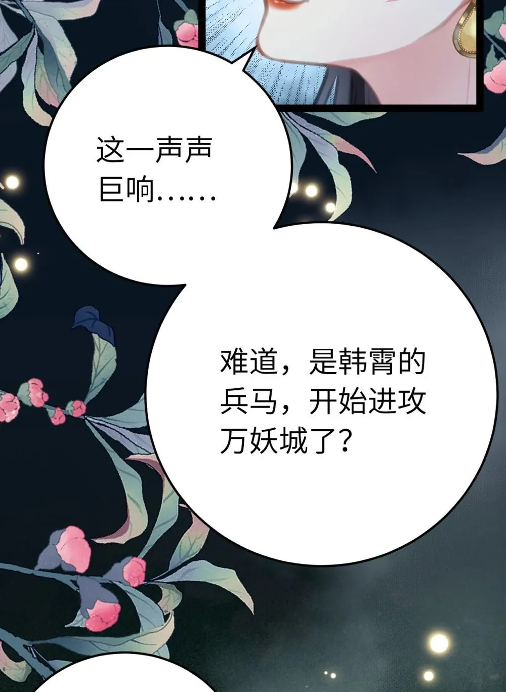 112 沈长铭报恩？ 第8页