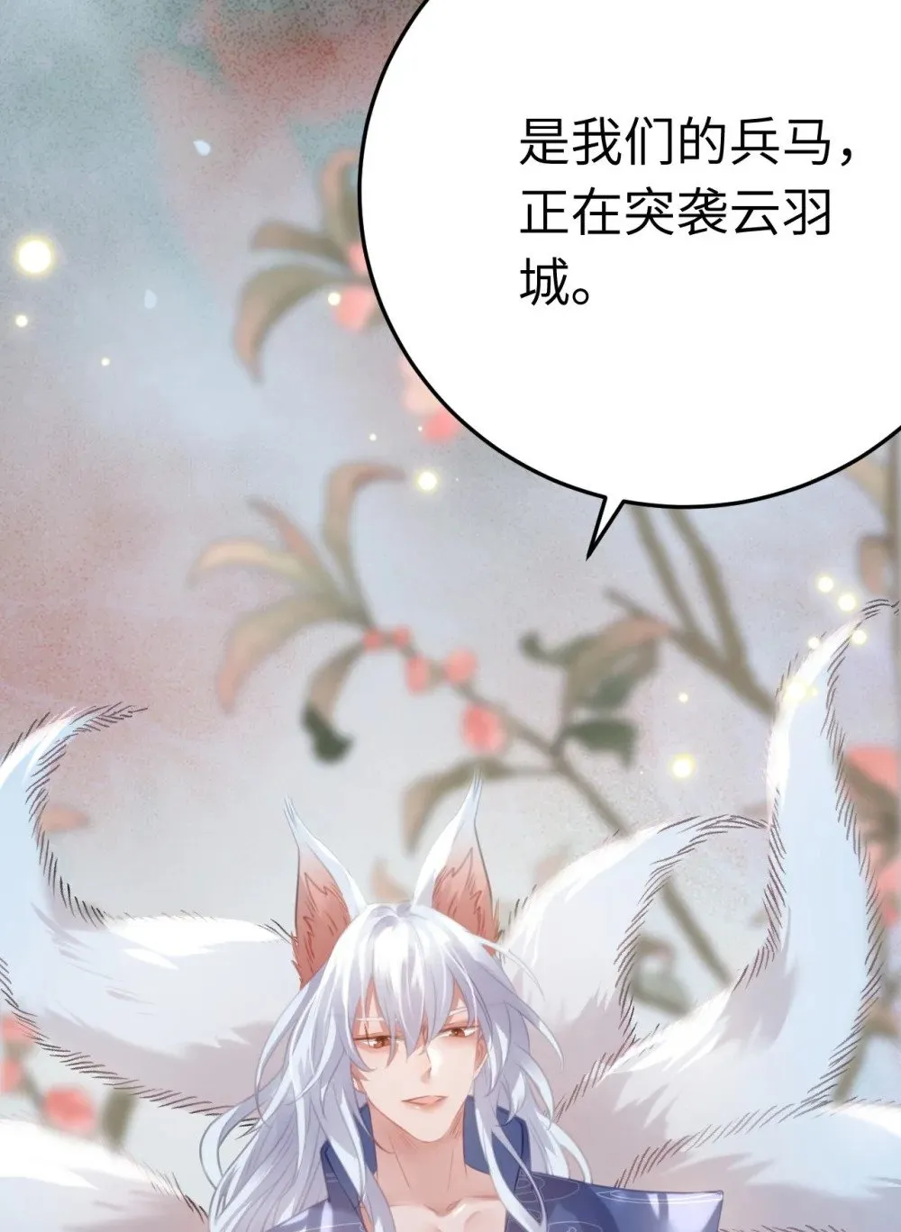 112 沈长铭报恩？ 第10页