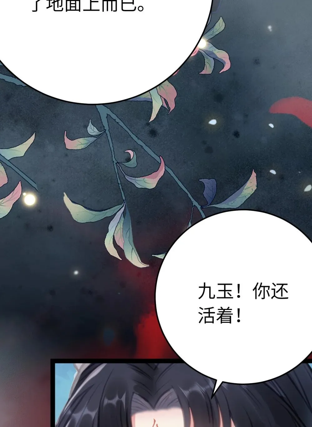 112 沈长铭报恩？ 第13页