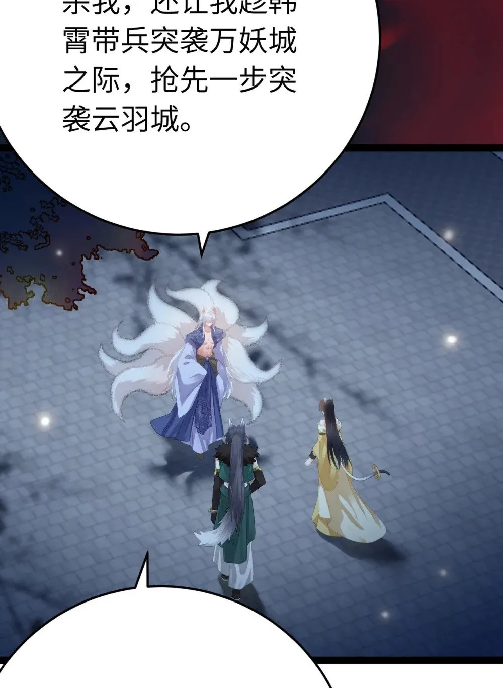 112 沈长铭报恩？ 第15页