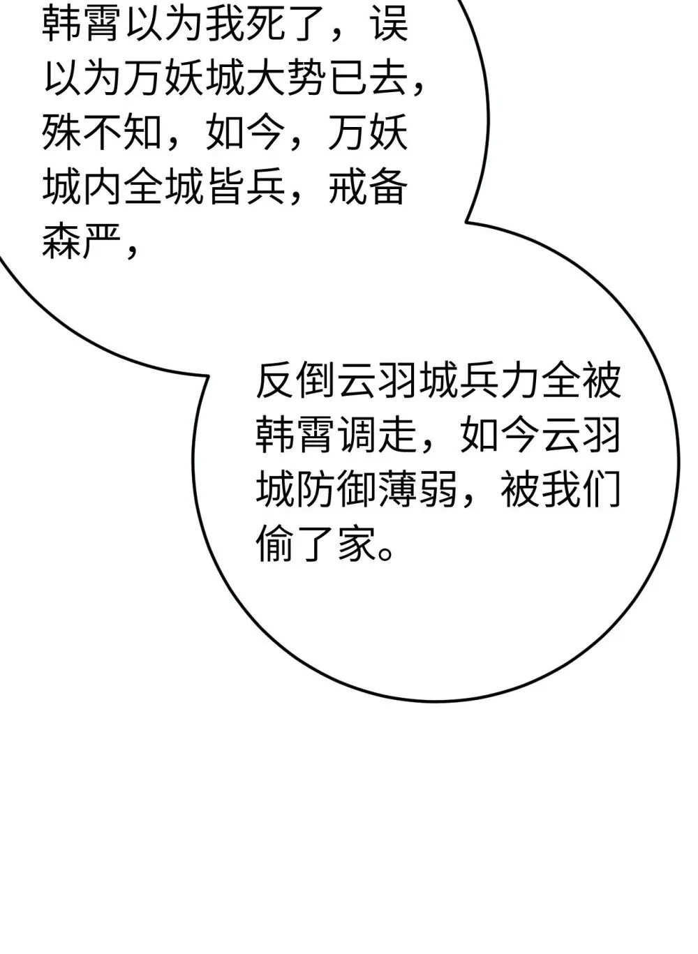 112 沈长铭报恩？ 第16页