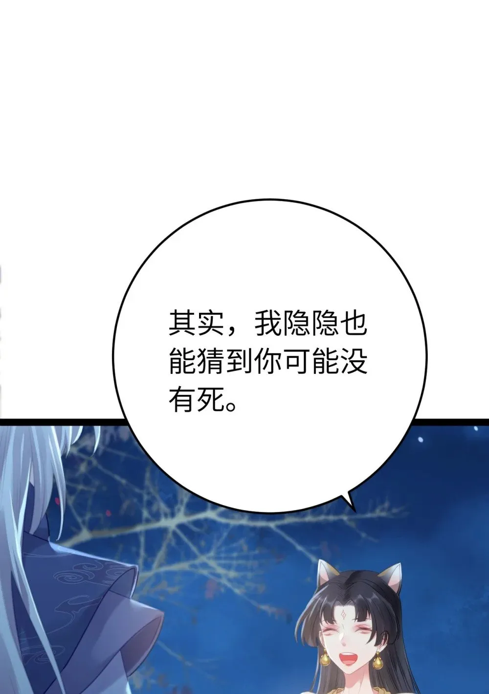 112 沈长铭报恩？ 第17页