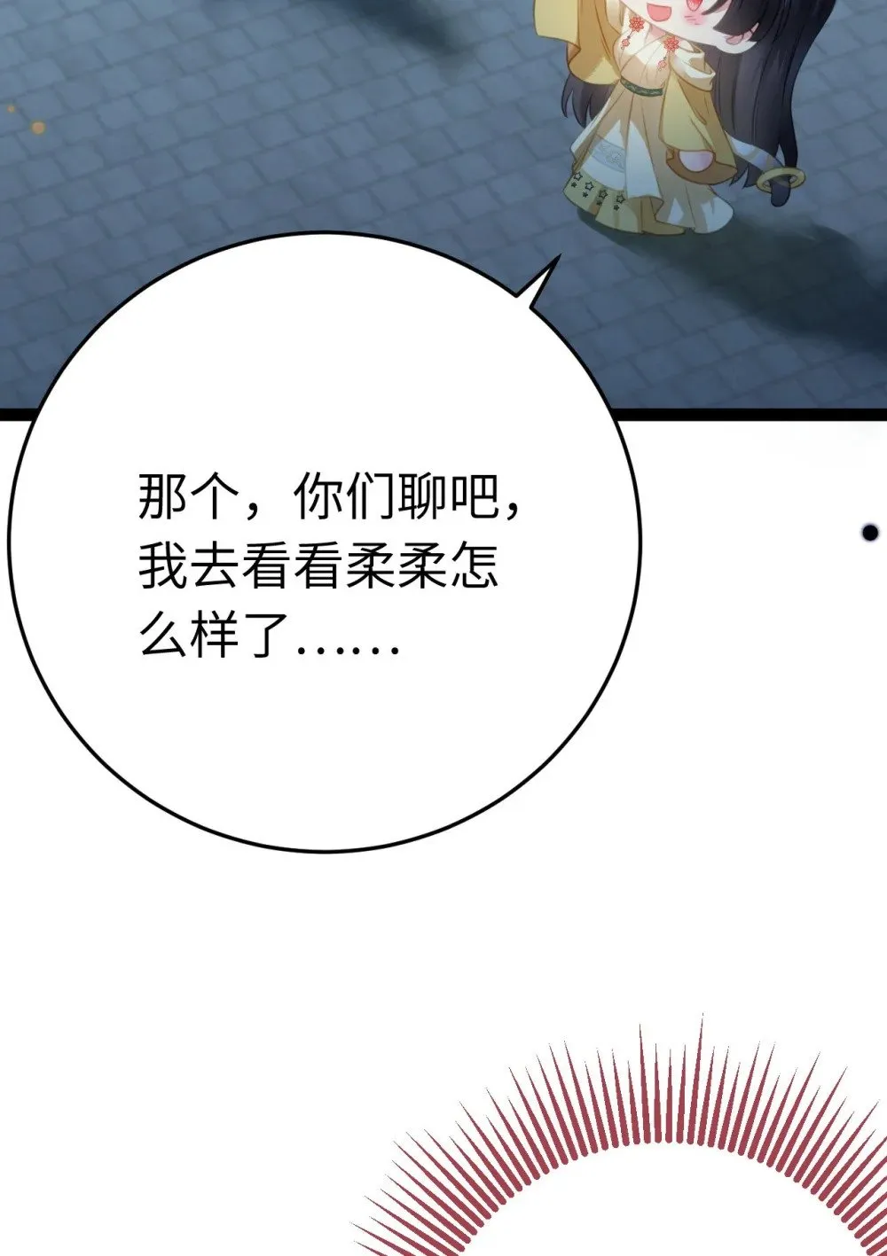 112 沈长铭报恩？ 第22页