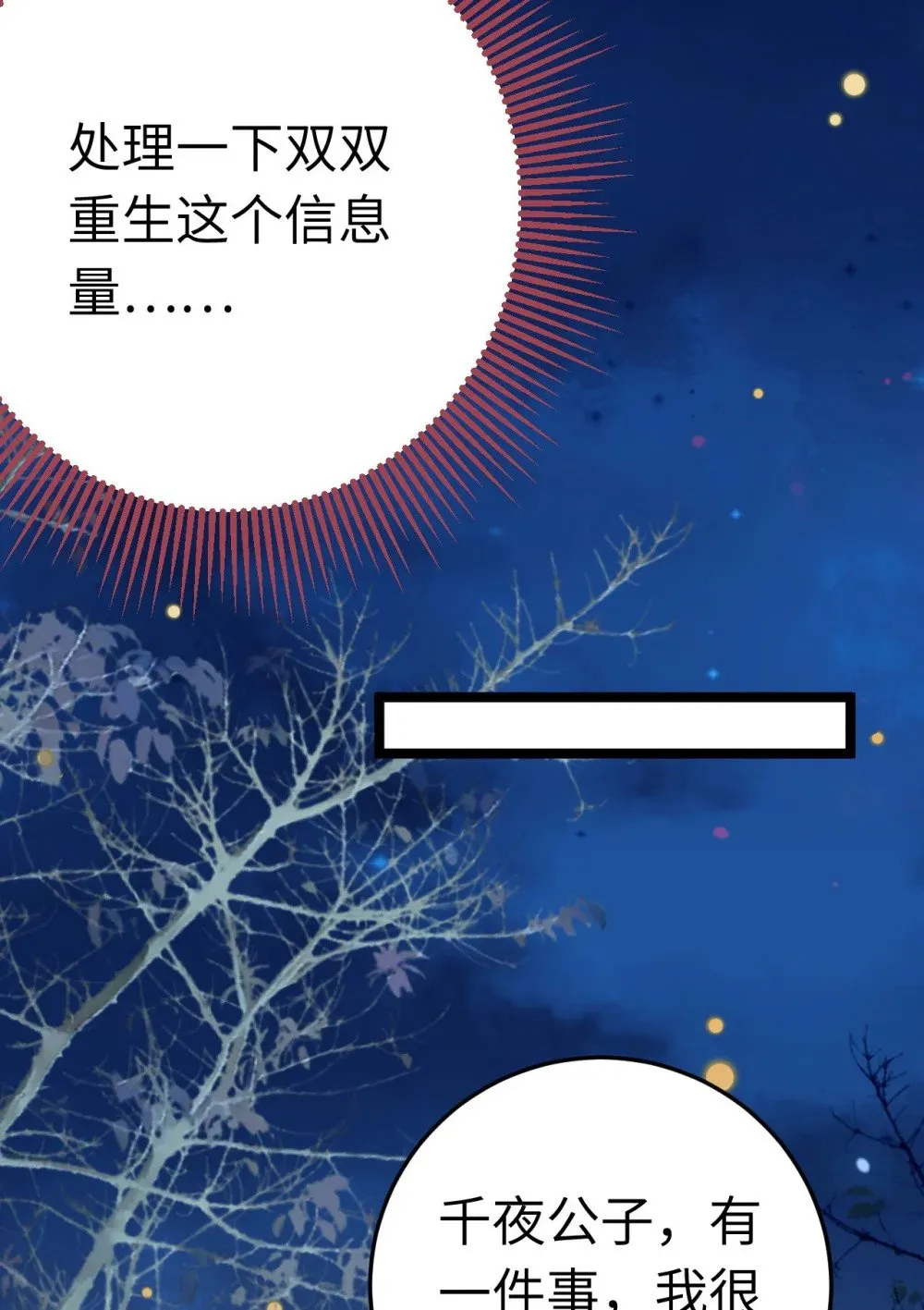 112 沈长铭报恩？ 第24页