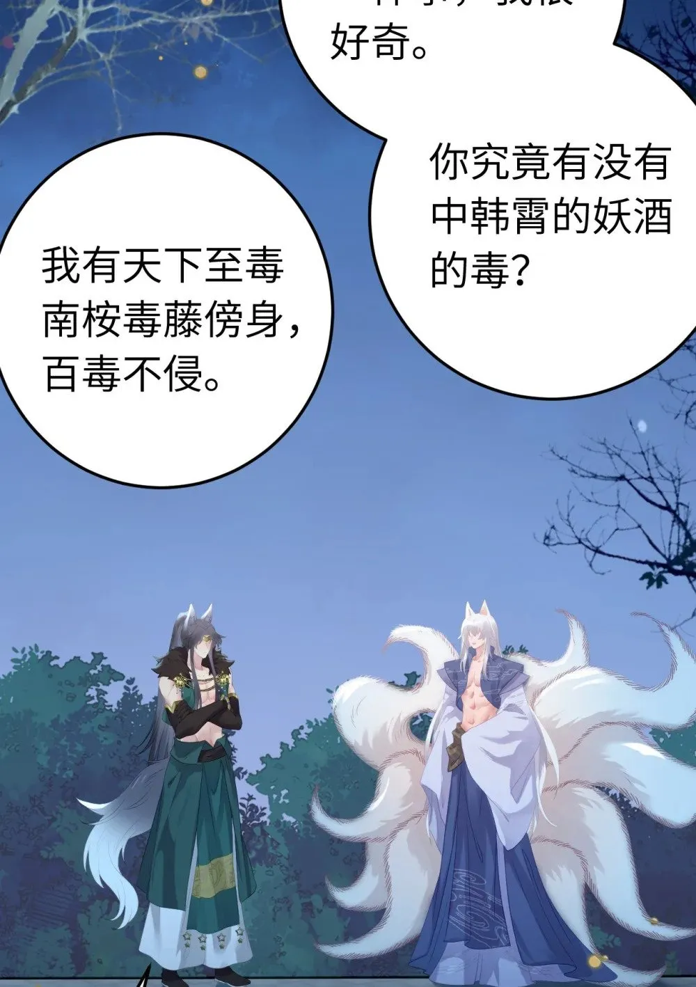 112 沈长铭报恩？ 第25页
