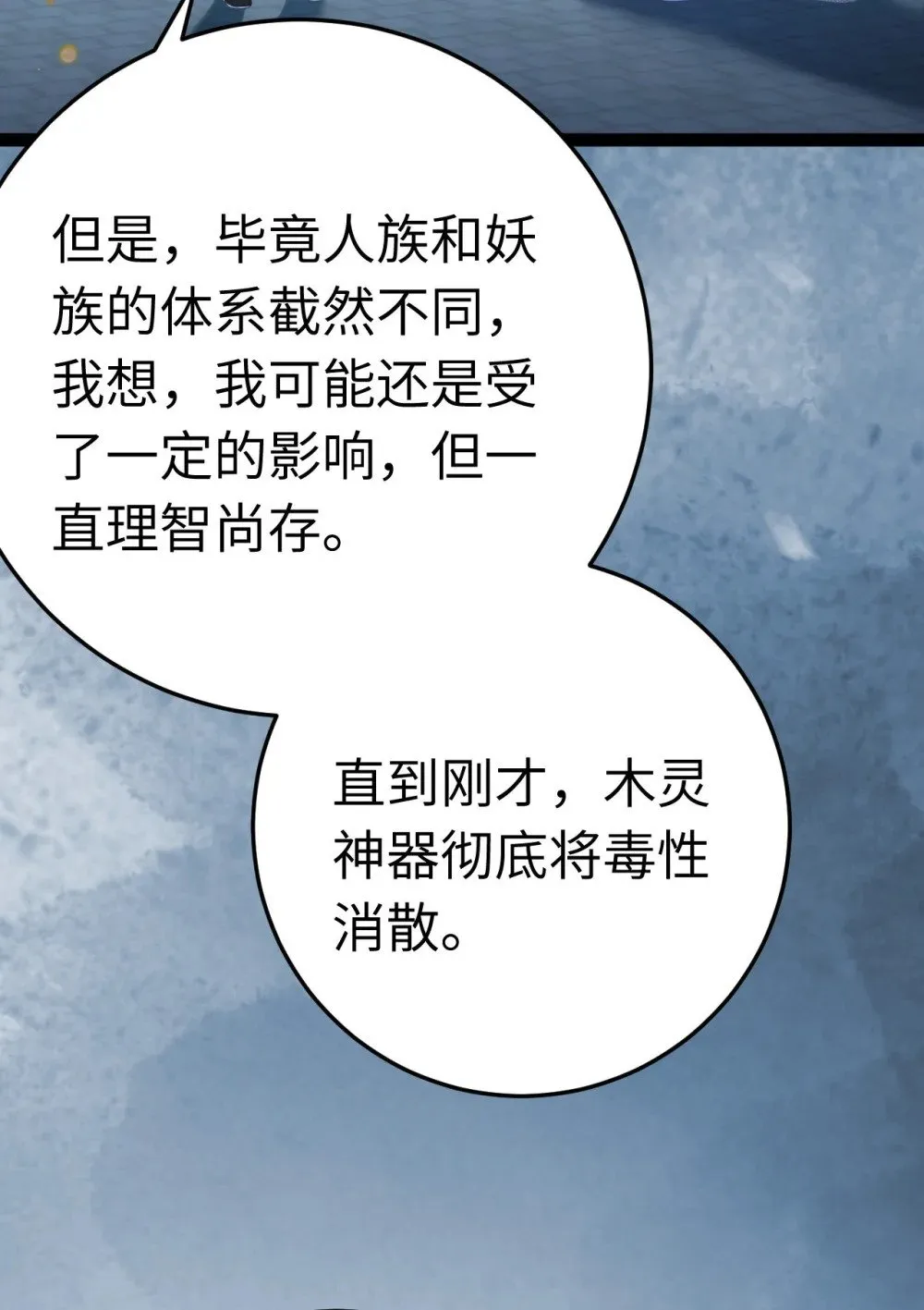 112 沈长铭报恩？ 第26页
