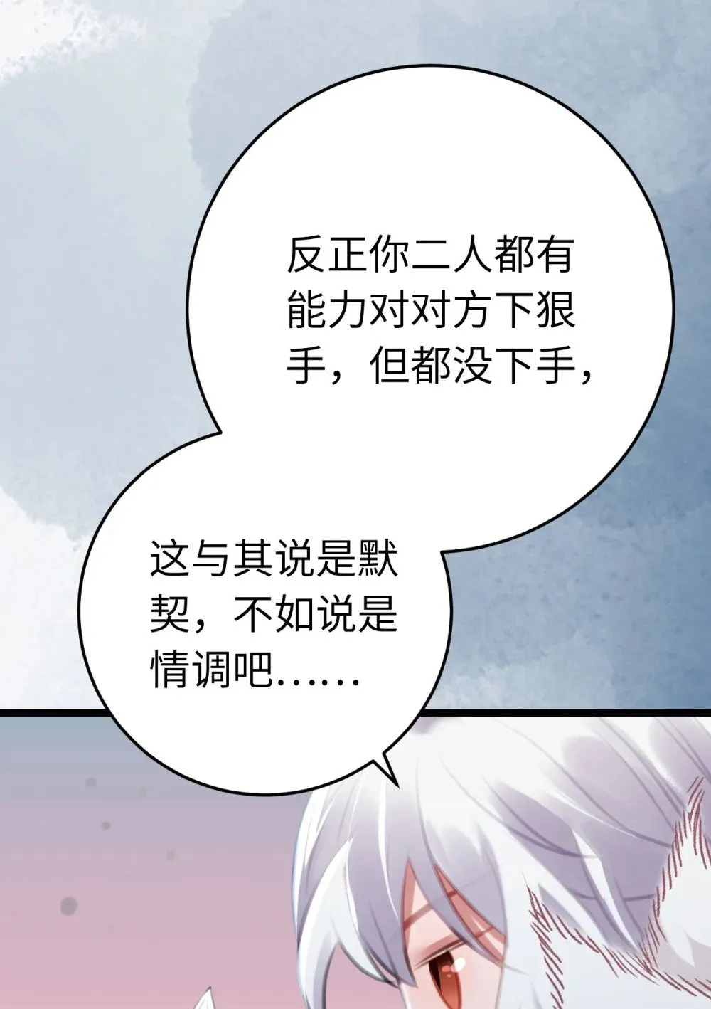 112 沈长铭报恩？ 第27页