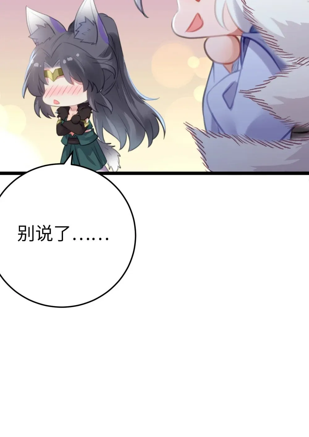 112 沈长铭报恩？ 第28页