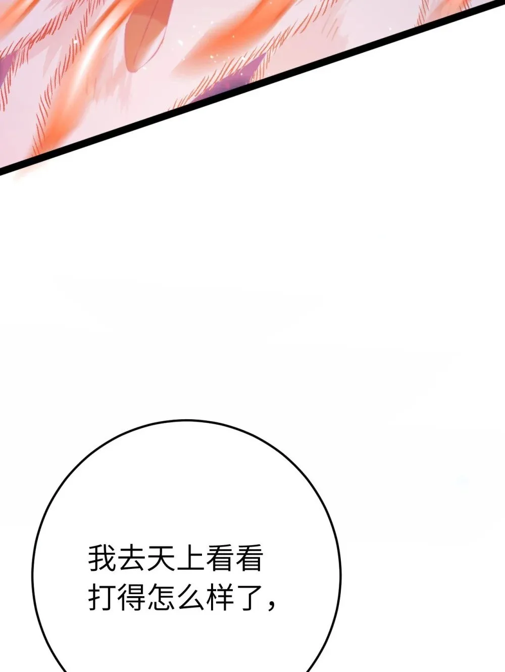 112 沈长铭报恩？ 第30页