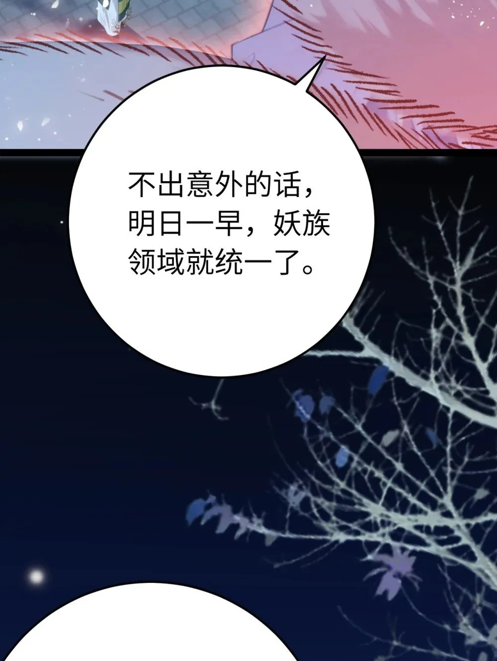 112 沈长铭报恩？ 第32页