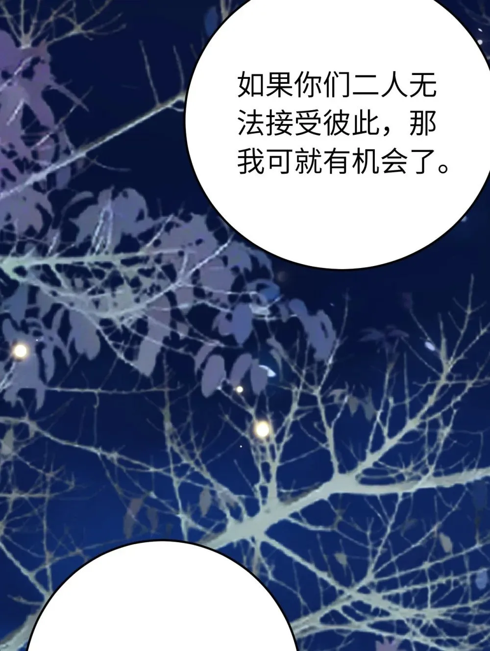 112 沈长铭报恩？ 第34页