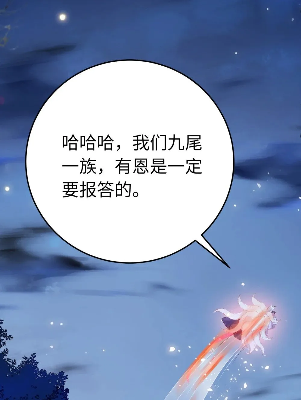 112 沈长铭报恩？ 第36页